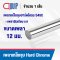 Shaft Hard Chrome S45C ขนาด 12 mm.