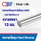 Shaft Hard Chrome S45C ขนาด 13 mm.