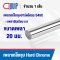 Shaft Hard Chrome S45C ขนาด 20 mm.