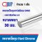 Shaft Hard Chrome S45C ขนาด 30 mm.