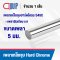 Shaft Hard Chrome S45C ขนาด 5 mm.