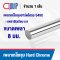 Shaft Hard Chrome S45C ขนาด 8 mm.