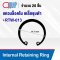 Internal Circlip RTW-013 แหวนล็อคใน เบอร์ 013