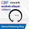 Internal Circlip RTW-019 แหวนล็อคใน เบอร์ 019