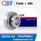 UC210-32 LDK ตลับลูกปืนตุ๊กตา Bearing Units ขนาด 2 นิ้ว หรือ 50.8 มม.