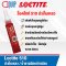 LOCTITE 510 GASKET ELIMINATOR ปะเก็นเหลว 50ML.