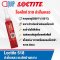 LOCTITE 518 GASKET ELIMINATOR ปะเก็นเหลว 50ML.