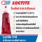 LOCTITE 518 GASKET ELIMINATOR ปะเก็นเหลว 50ML.