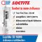 LOCTITE SI 5699 Silicone Flange Sealant กาวปะเก็นซิลิโคน 300ML.