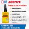 LOCTITE AA 326 Structural Adhesive กาวโครงสร้าง 50ML.