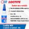 LOCTITE 460 Instant Adhesives กาวแห้งเร็ว 20g.