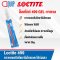 LOCTITE 499 Instant Adhesives GEL กาวเจลเอทิลไซนาโนไครเลต 20g.