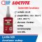 LOCTITE 620 RETAINING COMPOUND 50ML.