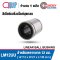 LM12UU LINEAR BALL BUSHING LM Type ลิเนียร์แบริ่งสไลด์