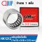 HK1212 UBC ตลับลูกปืนเม็ดเข็ม NEEDLE ROLLER BEARINGS