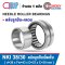 NKI38/30 NEEDLE ROLLER BEARINGS สำหรับเพลา 38 มม.