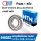 6000ZZ NTN Deep Groove Ball Bearings Shield Type ขนาด 10x26x8 mm.