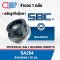 SA204 SBC ตลับลูกปืน SPHERICAL BALL BEARING INSERTS เพลา 20 มม.