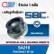 SA210 SBC ตลับลูกปืน SPHERICAL BALL BEARING INSERTS เพลา 50 มม.