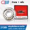 21309 UBC SPHERICAL ROLLER BEARINGS ตลับลูกปืนเม็ดหมอน