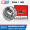 21311 UBC SPHERICAL ROLLER BEARINGS ตลับลูกปืนเม็ดหมอน