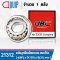 21312 UBC SPHERICAL ROLLER BEARINGS ตลับลูกปืนเม็ดหมอน