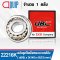 22216K UBC SPHERICAL ROLLER BEARINGS ตลับลูกปืนเม็ดหมอน