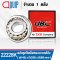22228K UBC SPHERICAL ROLLER BEARINGS ตลับลูกปืนเม็ดหมอน