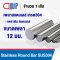 Shaft Stainless steel round bar SUS304 ขนาด 12 มม.