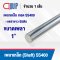 Shaft Steel Round Bar SS400 ขนาด 1 นิ้ว (25.40 มม.)