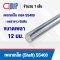 Shaft Steel Round Bar SS400 ขนาด 12 mm.