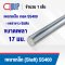 Shaft Steel Round Bar SS400 ขนาด 17 mm.