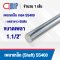 Shaft Steel Round Bar SS400 ขนาด 1.1/2 นิ้ว (1 นิ้วครึ่ง , 38.10 มม.)