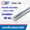 Shaft Steel Round Bar SS400 ขนาด 20 mm.