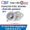 TP-SUCFB204 THERMOPLASTIC STAINLESS STEEL BEARING
