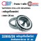 32005/26 ตลับลูกปืนเม็ดเรียว TAPERED ROLLER BEARING