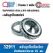 32911 TAPERED ROLLER BEARINGS เพลา 55 มม.