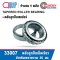 33007 ตลับลูกปืนเม็ดเรียว TAPERED ROLLER BEARING