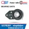 UCFB201 BEARING UNITS ตลับลูกปืนตุ๊กตา เพลา 12 มม.