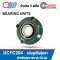 UCFC204 Bearing Units ตลับลูกปืนตุ๊กตา เพลา 20 มม.