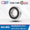633-2RS ตลับลูกปืน เม็ดกลม ขนาดเล็ก (MINIATURE BALL BEARINGS) ขนาด 3x13x5 mm.