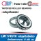 LM11749/10 ( LM11749/ LM11710 ) ตลับลูกปืนเม็ดเรียว ลูกปืนเตเปอร์ TAPERED ROLLER BEARING