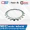 แหวนจักรพับล็อค MB32 แหวนล็อคเพลา (LOCKING WASHERS) แหวนจักร ใช้กับน็อตล็อค KM