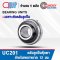 UC201 ตลับลูกปืนตุ๊กตา BEARING UNITS สำหรับเพลา 12 mm.