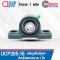 UCP205-16 ตลับลูกปืนตุ๊กตา สำหรับเพลา 1 นิ้ว BEARING UNITS UC+P / UCP