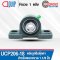 UCP206-18 ตลับลูกปืนตุ๊กตา สำหรับเพลา 1.1/8 นิ้ว BEARING UNITS UC+P / UCP