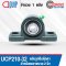 UCP210-32 ตลับลูกปืนตุ๊กตา สำหรับเพลา 2 นิ้ว BEARING UNITS UC+P / UCP