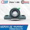 UCP211-32 ตลับลูกปืนตุ๊กตา สำหรับเพลา 2 นิ้ว BEARING UNITS UC+P / UCP