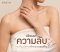 เปิดเผยความลับ!! การบำรุงผิวที่ทุกคนมองข้าม