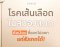 สรุปอาการเส้นเลือดในสมองแตก/ตีบ
